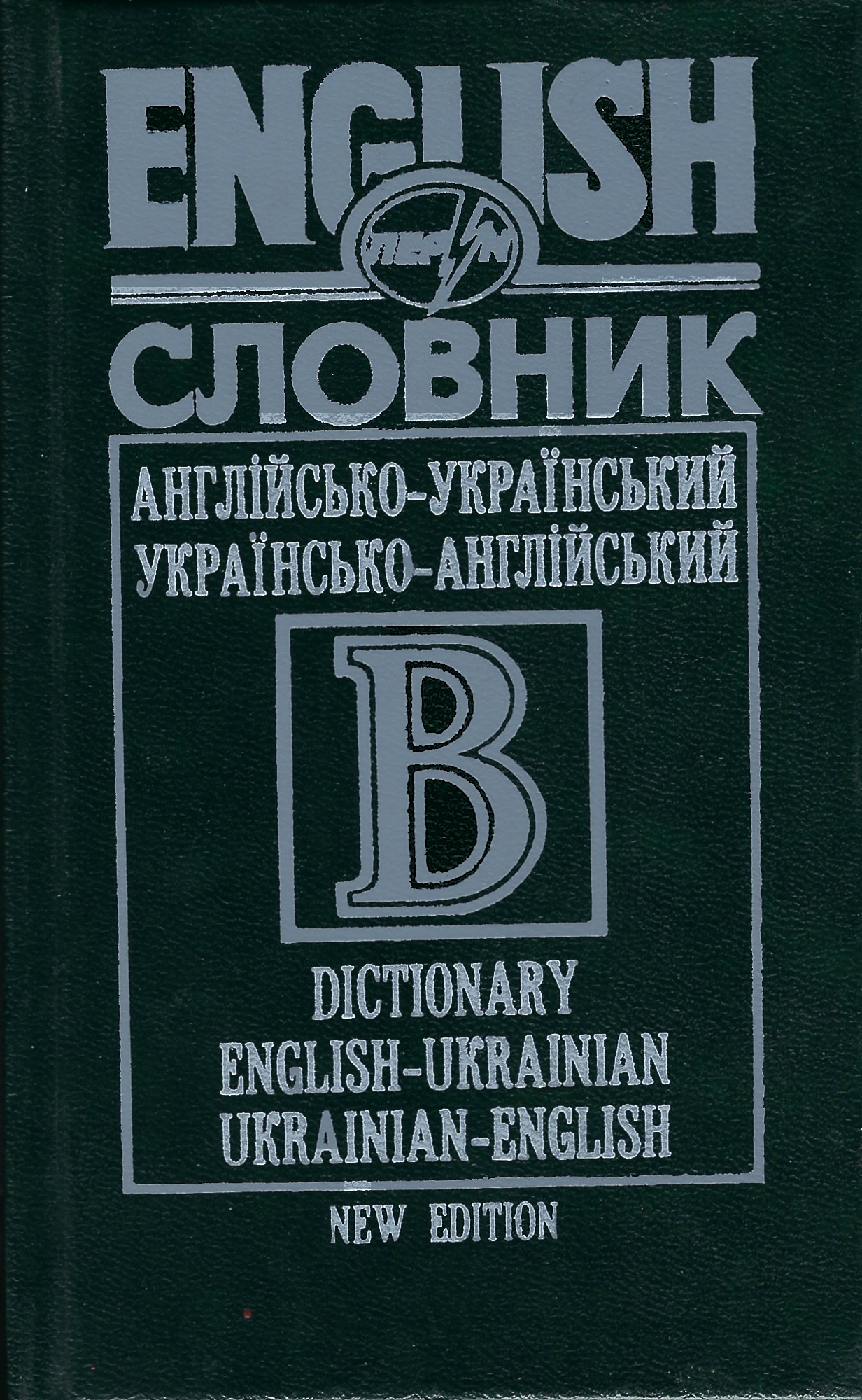 Dictionary EnglishUkrainian UkrainianEnglish woordenboek