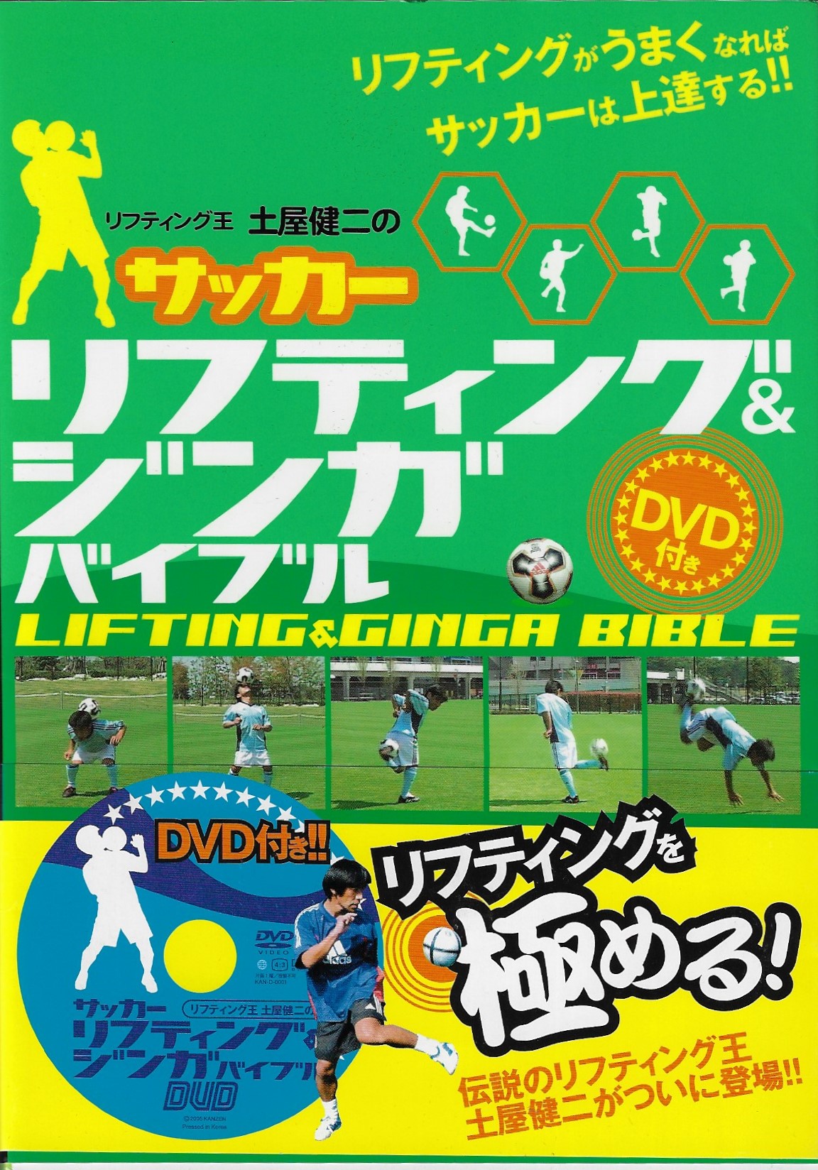 Tsuchiya, Kenji - Lifting & Ginga Bible